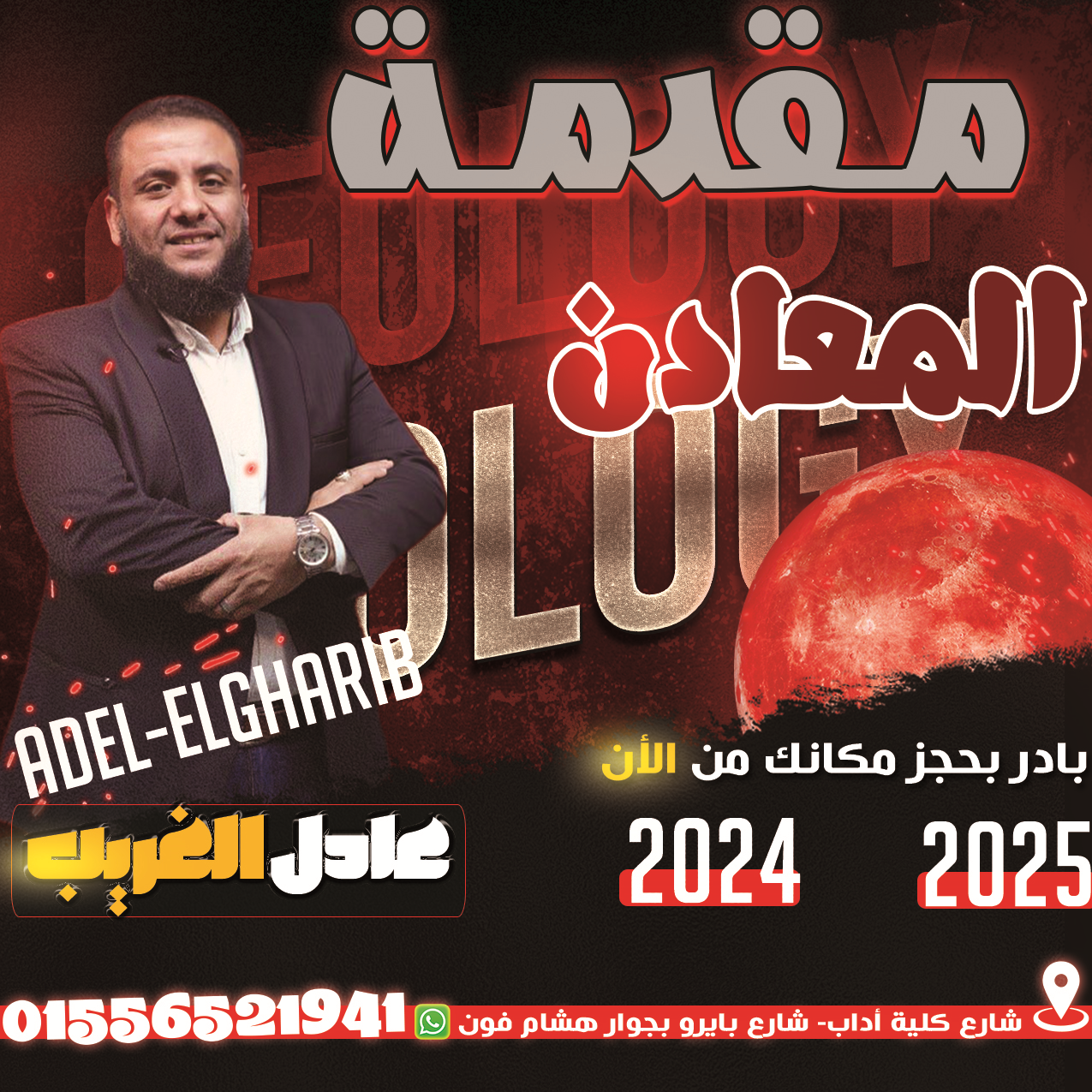 فصل المعادن